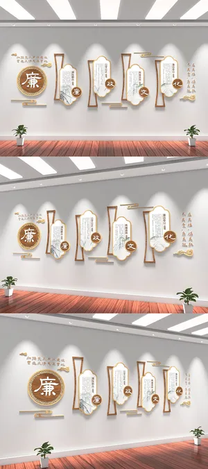 社区机关单位党建廉政文化墙