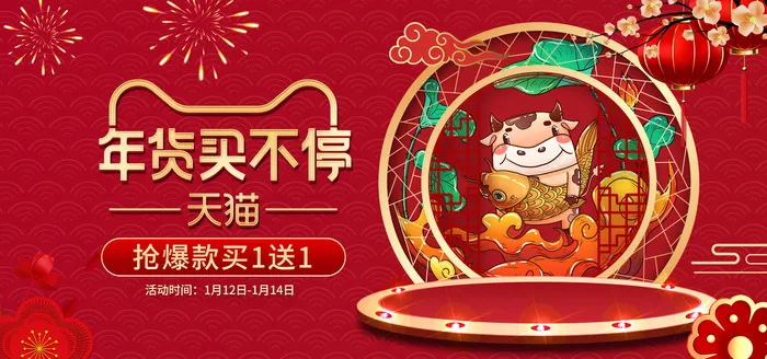新年活动促销宣传年货大街赶大集过年不打烊年货开抢psd模版下载