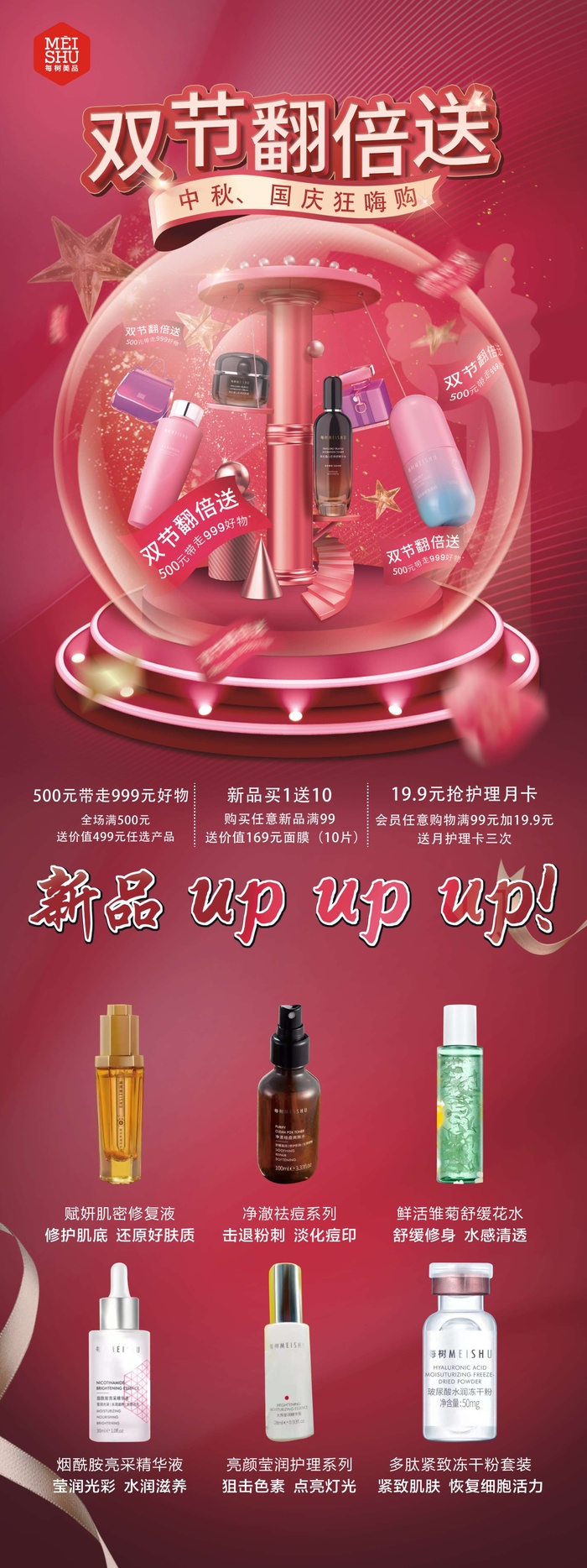 每树每品展架cdr矢量模版下载