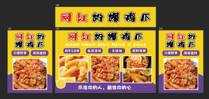 网红柠檬鸡爪psd模版下载