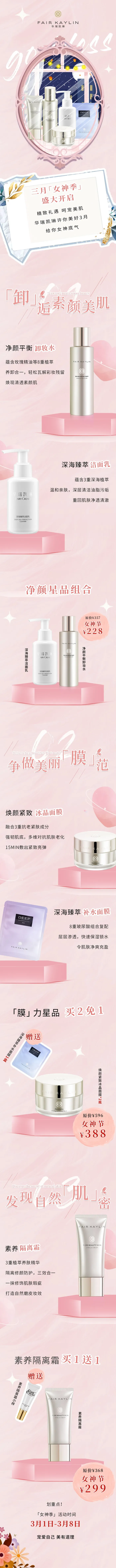 粉色女神节海报化妆品长图促销海报