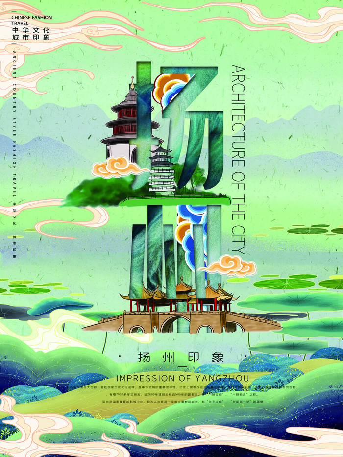 国潮风扬州插画