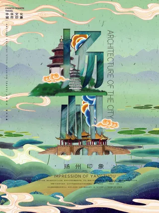 国潮风扬州插画