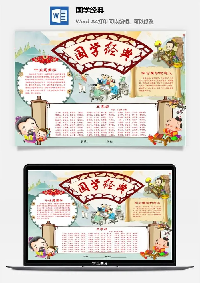 学习国学的意义手抄报