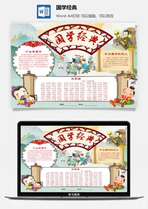 学习国学的意义手抄报
