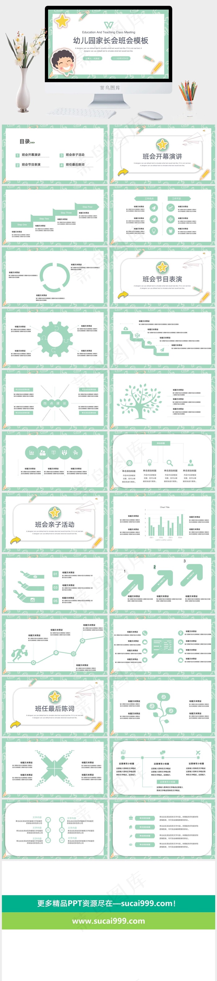 小清新幼儿园家长会班会PPT模板ppt模版