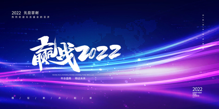 2022年会主题背景墙PS模板企业春节晚会舞台背景LED图片设计素材psd模版下载