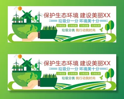 环保宣传海报