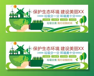 环保宣传海报