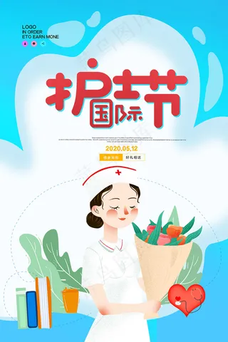 清新国际护士节宣传海报