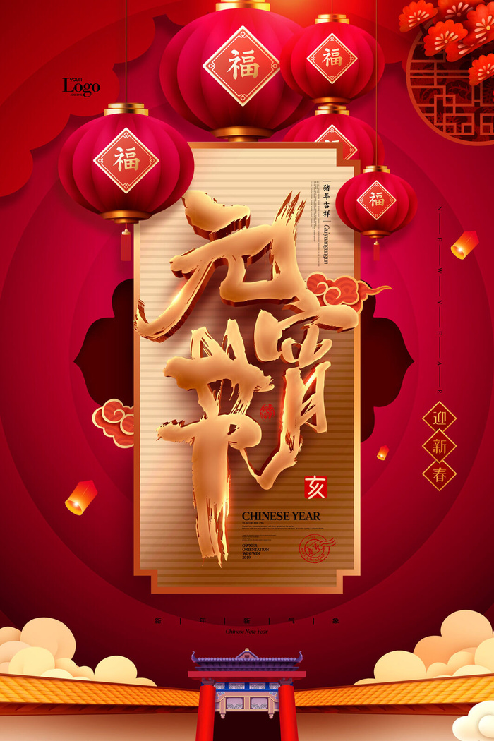 红色喜庆元宵节汤圆猜灯谜节日创意海报促销活动模板PSD展板素材(3543x5315)psd模版下载