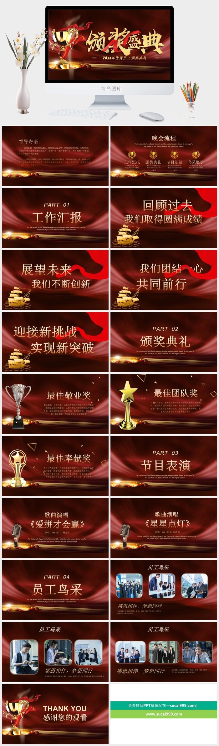 企业年会颁奖典礼ppt模板优秀员工表彰新年晚会ppt模版