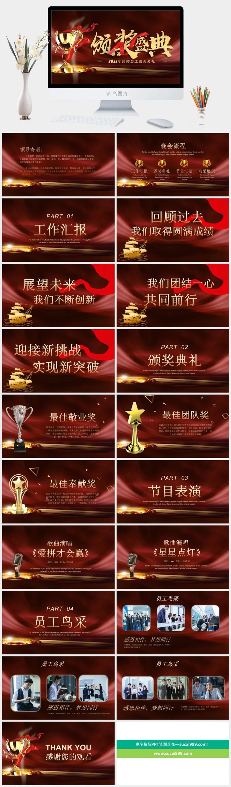 企业年会颁奖典礼ppt模板优秀员工表彰新年晚会ppt模版