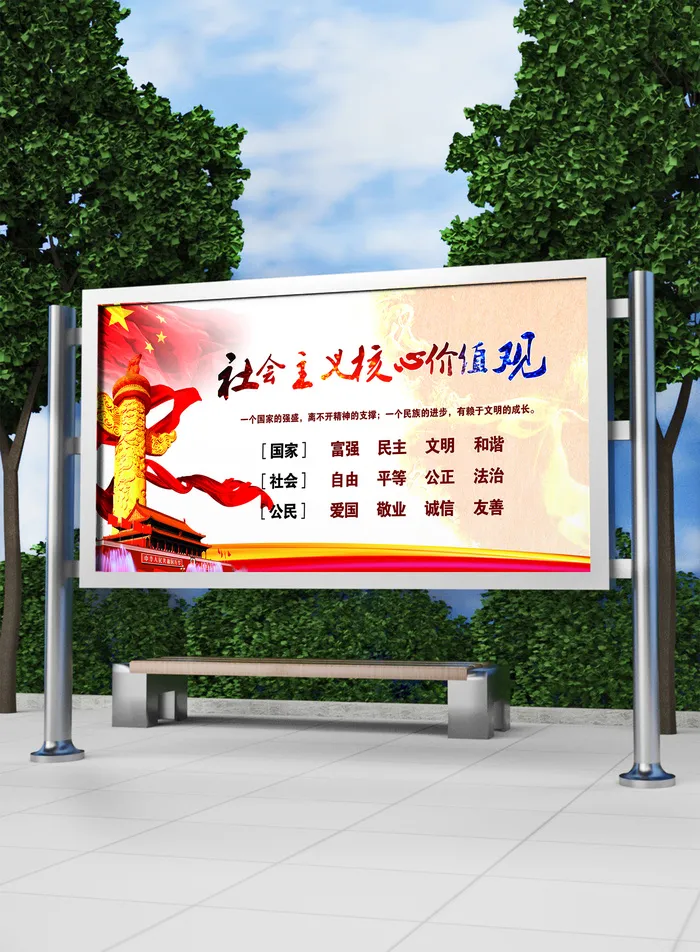 全面解读核心价值观党建展板模板(7087x3543)psd模版下载