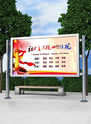 全面解读核心价值观党建展板模板