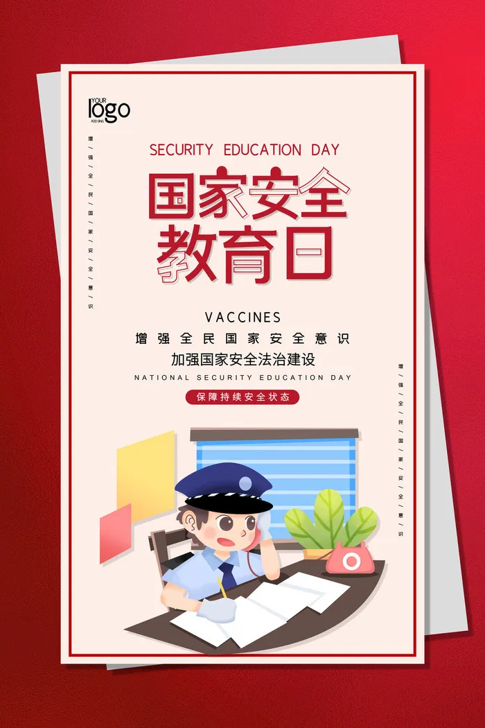 415安全教育日海报psd模版下载