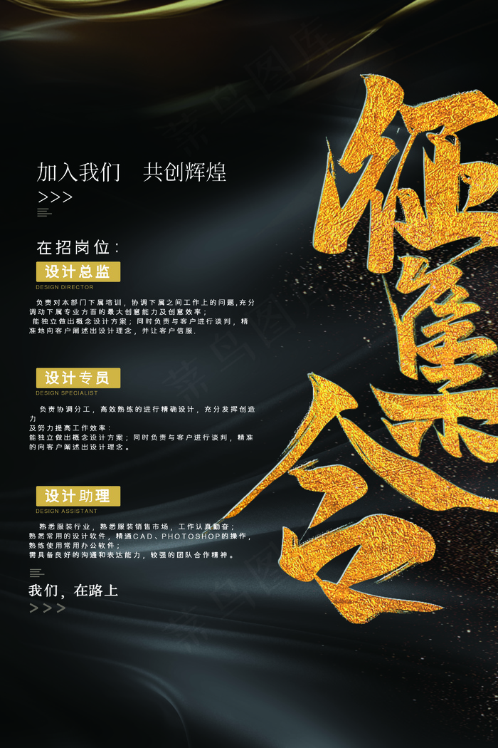 黑色大气招聘psd模版下载
