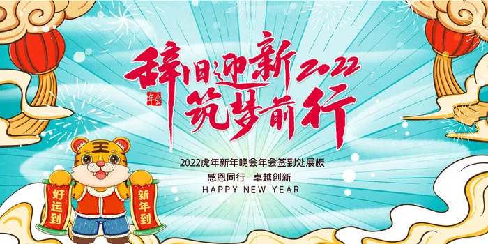 2022年会主题背景墙PS模板企业春节晚会舞台背景LED图片设计素材psd模版下载