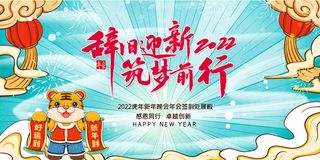 2022年会主题背景墙PS模板企业春节晚会舞台背景LED图片设计素材