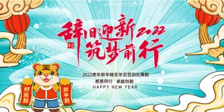 2022年会主题背景墙PS模板企业春节晚会舞台背景LED图片设计素材