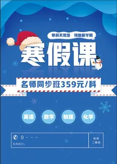 单页正面寒假课