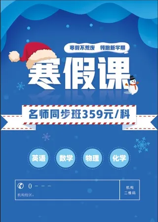 单页正面寒假课