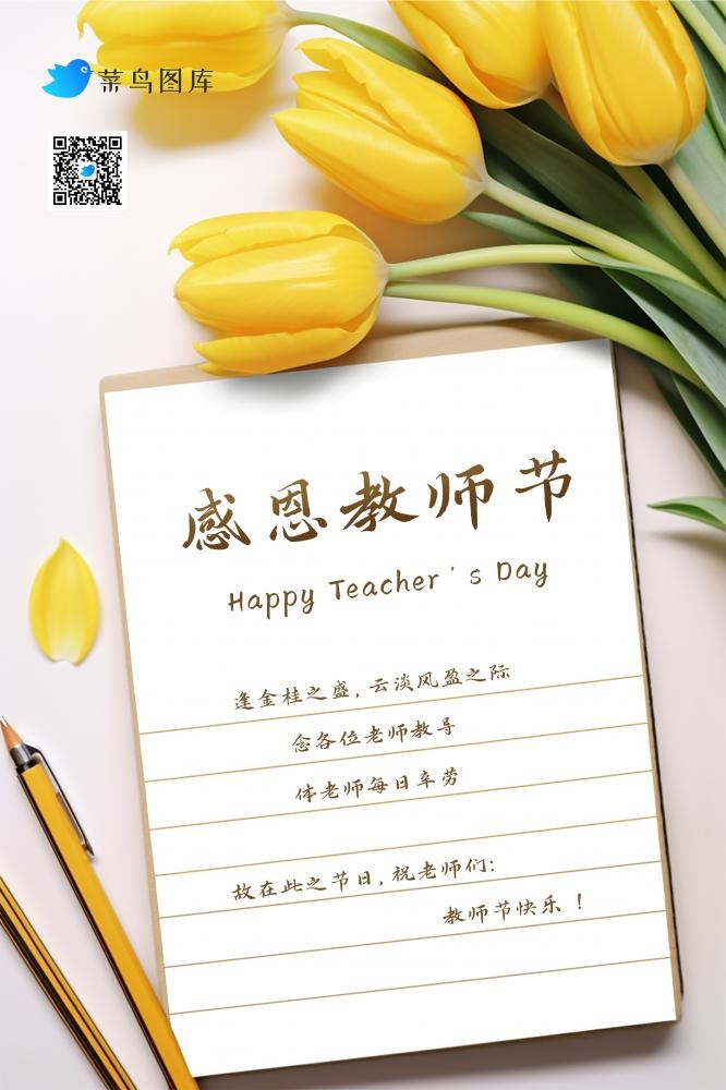 教师节感恩鲜花康乃馨纸张温馨海报(2362x3543)psd模版下载