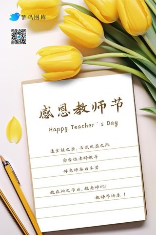 教师节感恩鲜花康乃馨纸张温馨海报