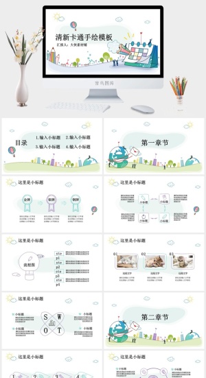 简约小清新风PPT模板预览图