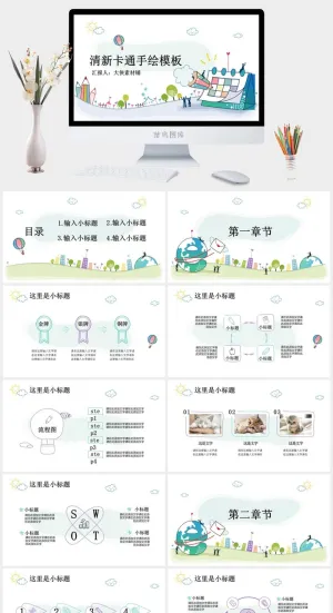 简约小清新风PPT模板预览图