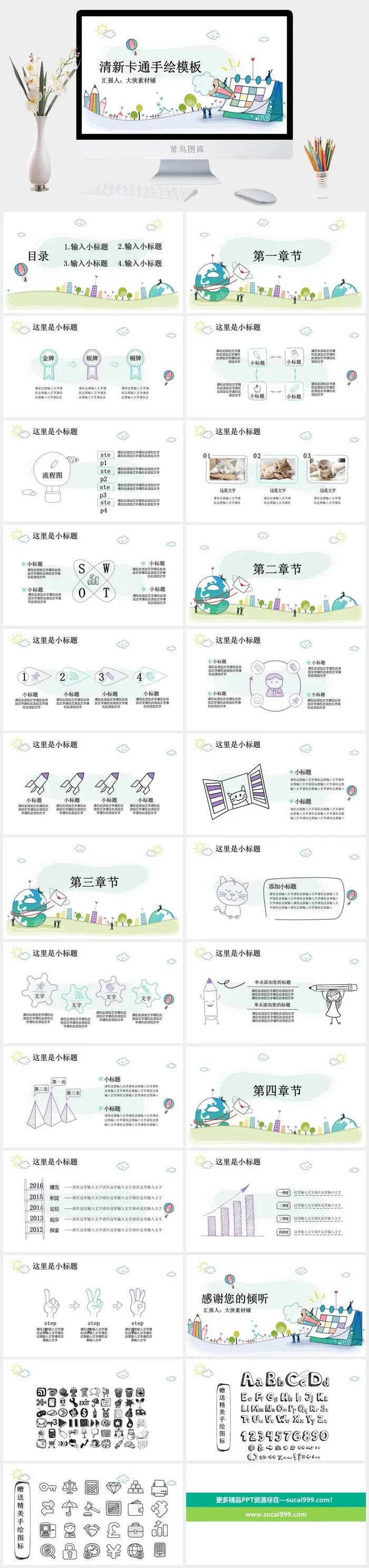 简约小清新风PPT模板