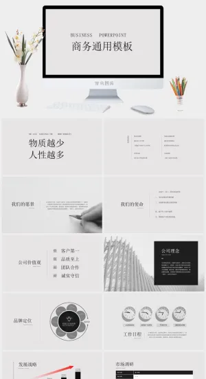 极简创意商务风PPT模板预览图