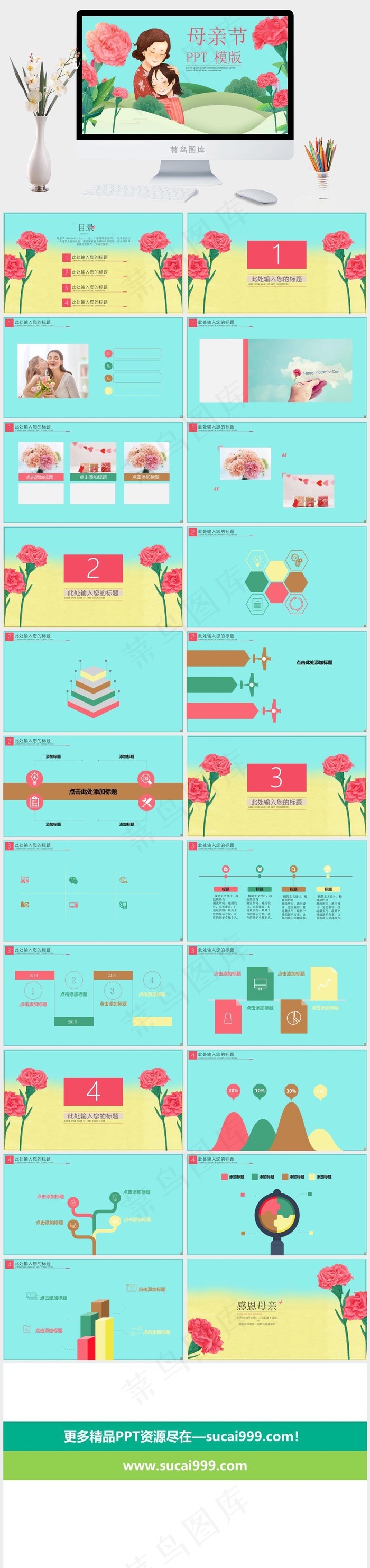 母亲节
青色卡通风PPT模板