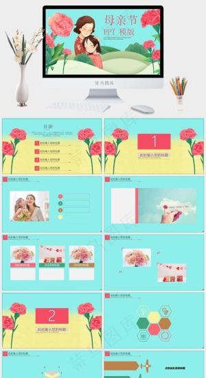 母亲节
青色卡通风PPT模板预览图