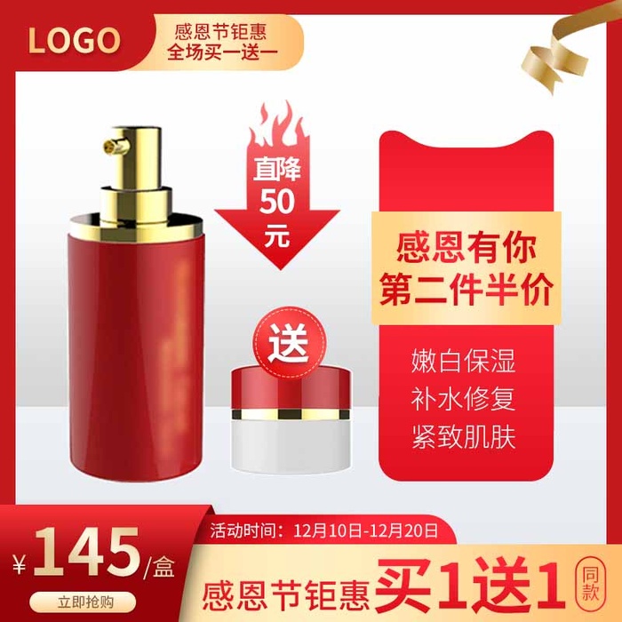 电商主图 网店主图psd模版下载