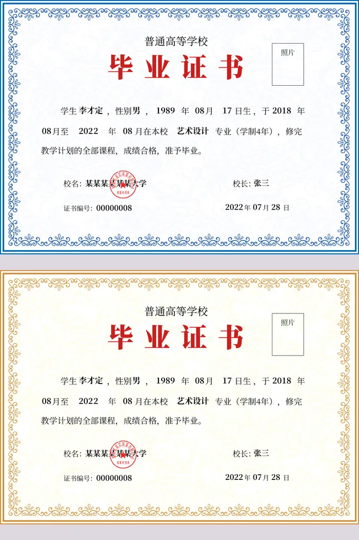 毕业证书样式psd文件素材模板psd模版下载