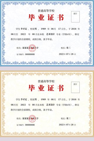 毕业证书样式psd文件素材模板