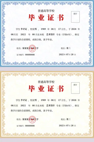 毕业证书样式psd文件素材模板