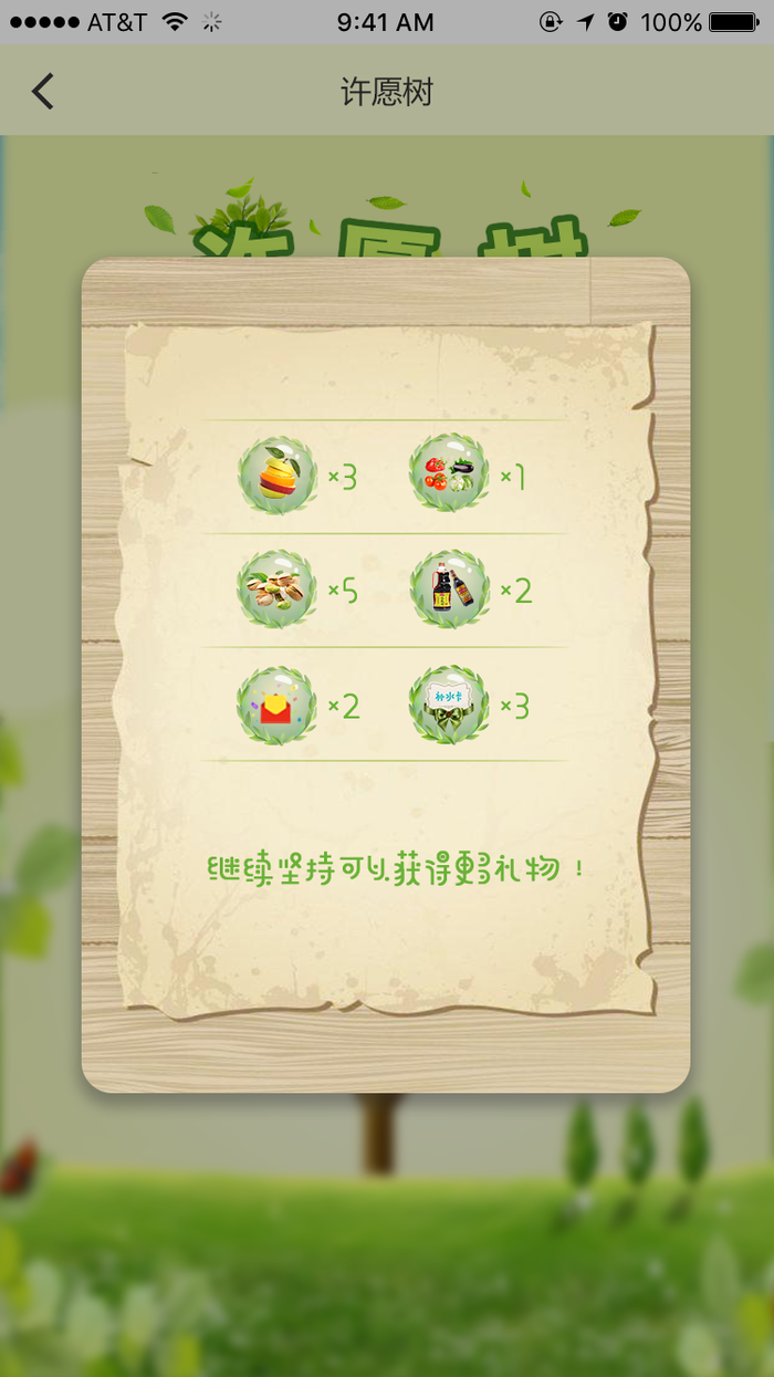 许愿树小游戏 已领礼物