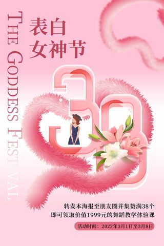 三八妇女节 妇女节海报模板