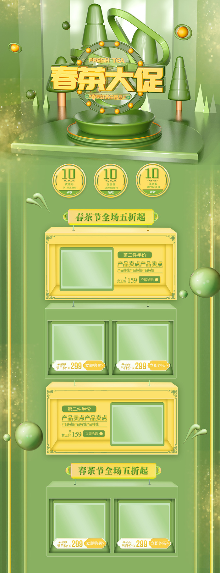 绿色清新立体C4D春茶节春茶上市电商首页psd模版下载