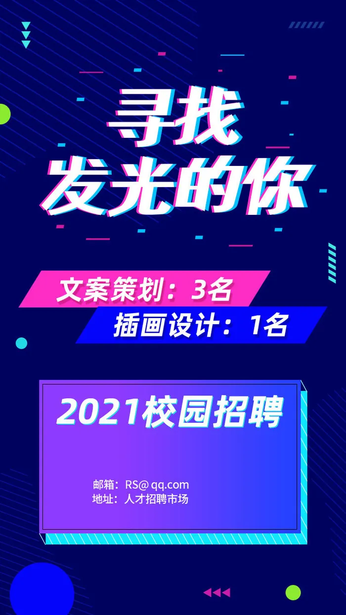 招聘海报psd模版下载
