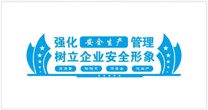 工地安全造型cdr矢量模版下载