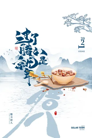 腊八海报传统节日祝福腊八节腊八粥宣传海报插画背景设计素材