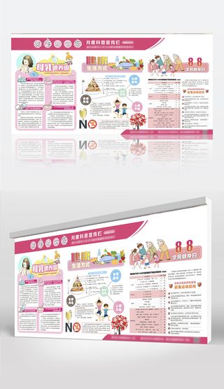 健康进万家系列宣传栏 转曲