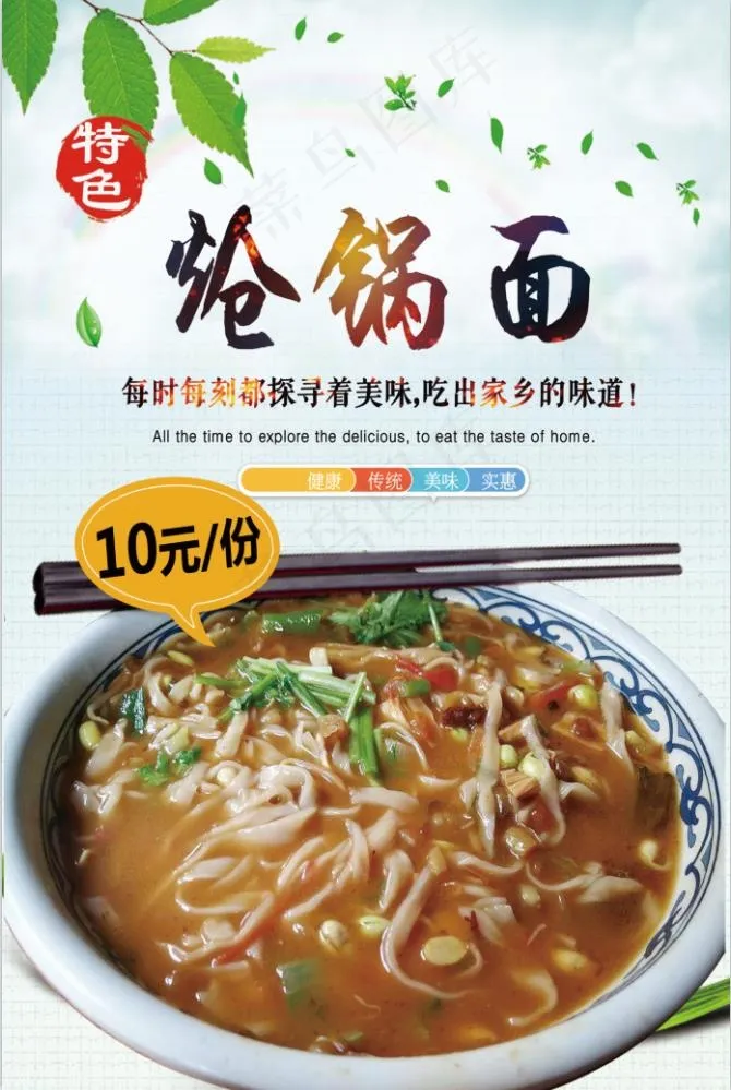 河南炝锅面psd模版下载