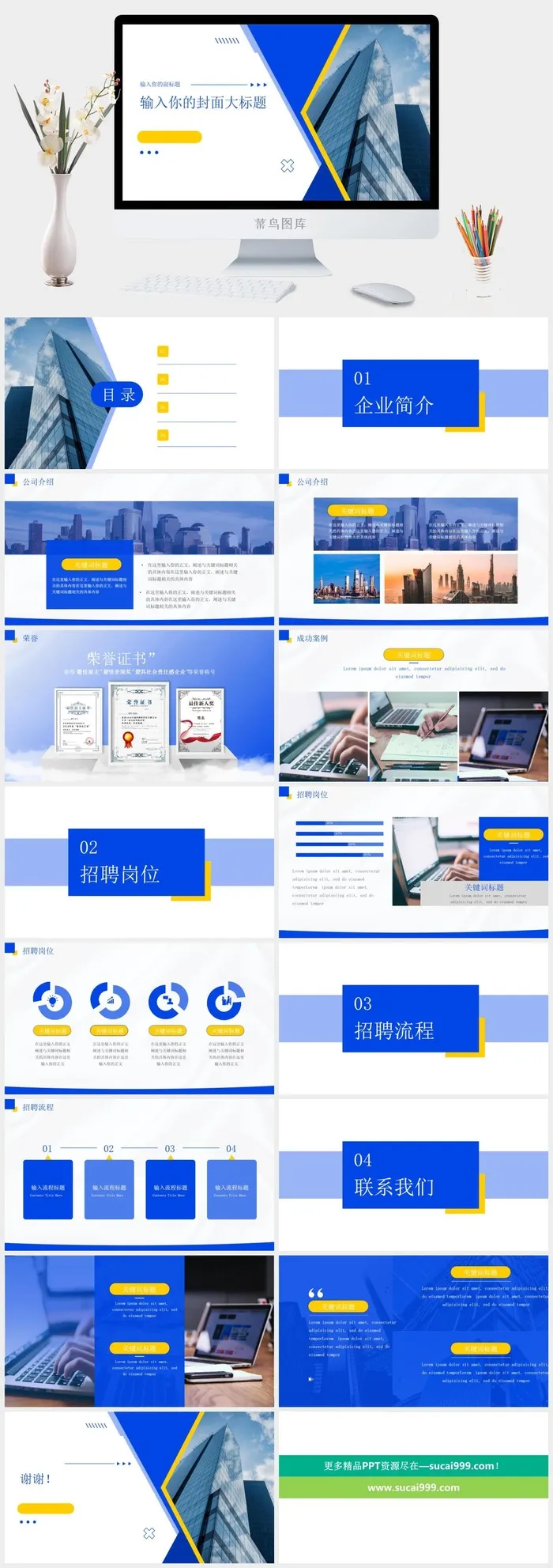 简洁蓝黄几何风公司招聘ppt模板