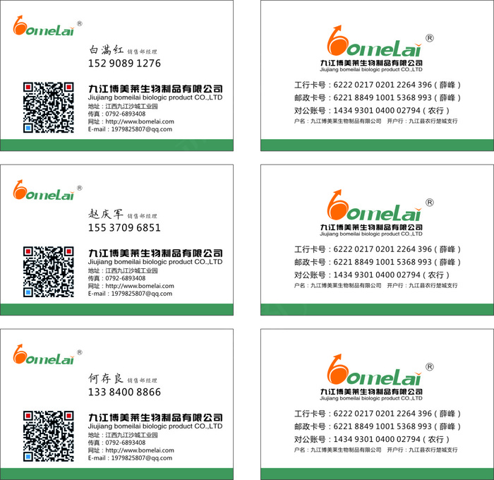 农作物农药名片设计印刷cdr矢量模版下载