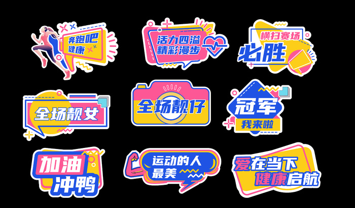 运动会手举牌