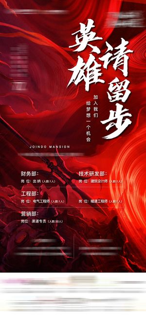 招聘海报招聘宣传图片展架商务招聘高端海报